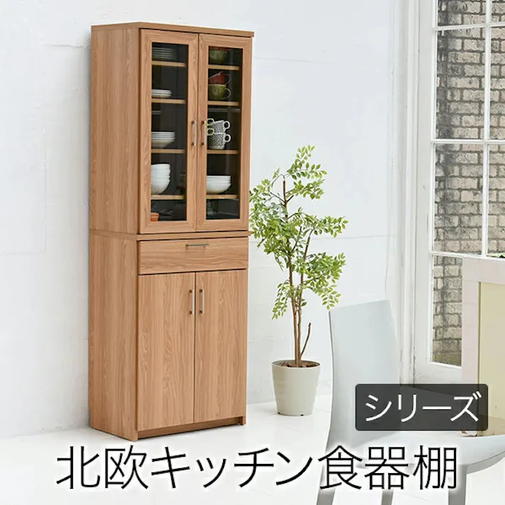 食器棚 北欧 キッチン収納 幅 60 高さ 180 収納 棚 ラック カップボード レンジ台 ガラス扉 おしゃれ