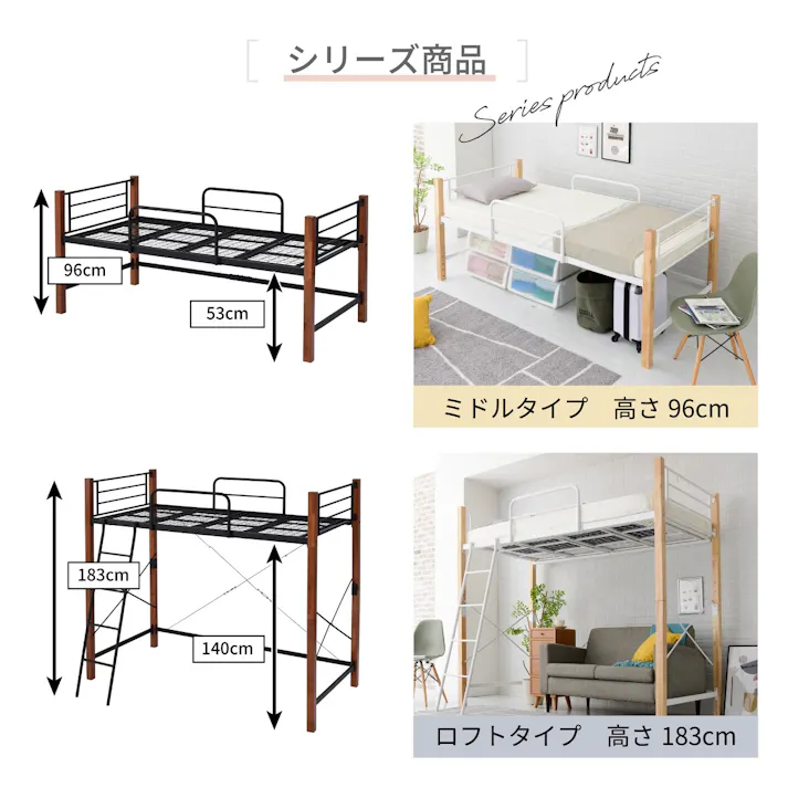 ロフトベッド 天然木 低め ロータイプ シングル パイプ システムベッド フレーム 高さ 140.5cm 幅 209cm 高さ調節 頑丈 転落防止 手すり 大人用 スチールベッド