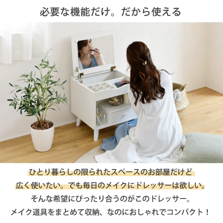 ドレッサー ロータイプ 幅45 奥行41 高さ46 Pico コンパクトドレッサー おしゃれ 小さめ ミニドレッサー 可愛い かわいい 木製 一人暮らし 省スペース 脚付き