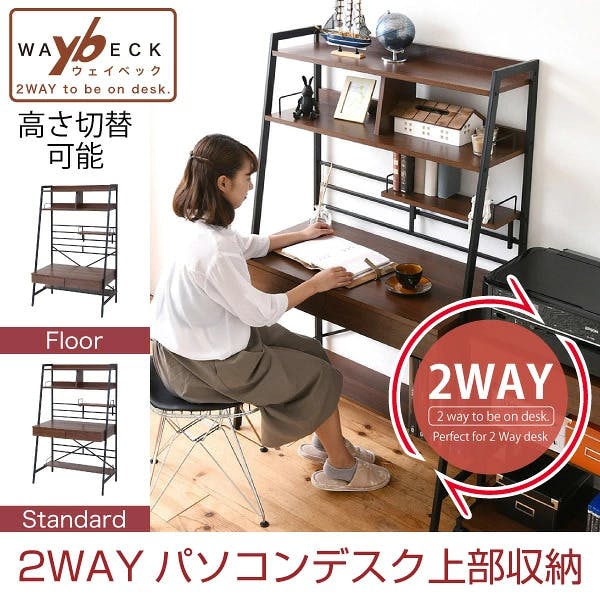2WAY パソコンデスク 上部収納 幅 90cm 高さ調節 多機能デスク 木製