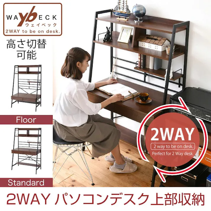 2WAY パソコンデスク 上部収納 幅 90cm 高さ調節 多機能デスク 木製 本棚付き ワーキングデスク パーソナルデスク シェルフデスク
