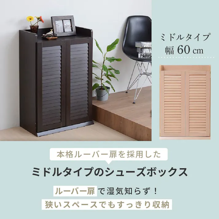 靴箱 シューズボックス 下駄箱 シューズラック 靴 収納 幅60 奥行33 薄型 玄関収納 むれない ルーバー 式 扉 下足入れ 靴箱 玄関 靴入れ シューズロッカー