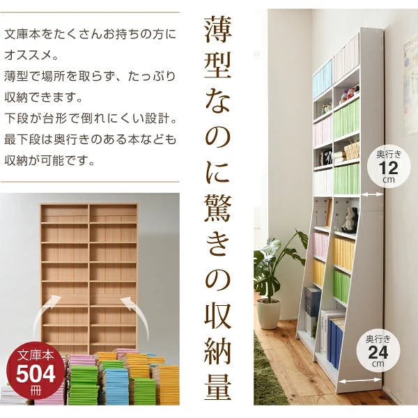 1cmピッチ 文庫本収納ラック 幅90 省スペース スリム 本棚 高さ 180 cm