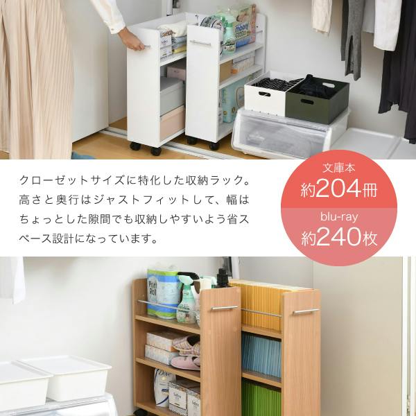 クローゼット 収納 ラック 2個セット 幅19.5奥行58 .5 キャスター付き