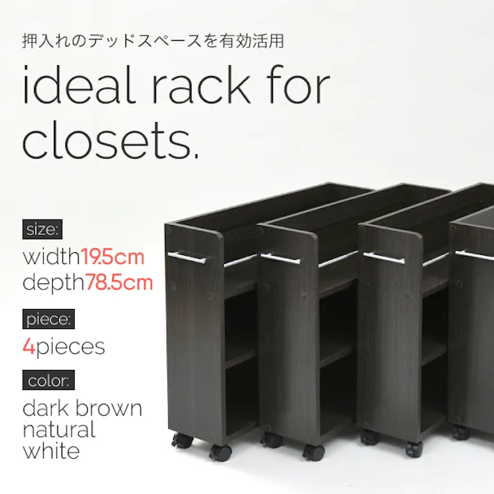 キャスター付き 収納 押入れ ラック 本棚 4個セット 幅19.5 奥行78 .5 隙間 スリム ワゴン 棚 3段 大容量 CD DVD 本 漫画 整理 収納 スライド 収納庫 おしゃれ