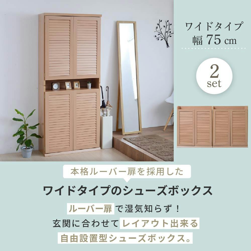 靴箱 シューズボックス 下駄箱 シューズラック 靴 収納 幅75 奥行33 2
