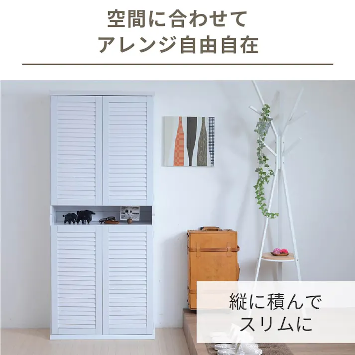 靴箱 シューズボックス 下駄箱 シューズラック 靴 収納 幅75 奥行33 2個組 縦横自在 薄型 玄関収納 むれない ルーバー 式 扉 下足入れ 靴箱 玄関 靴入れ