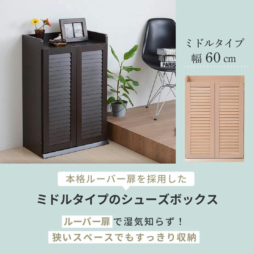 靴箱 シューズボックス 下駄箱 シューズラック 靴 収納 幅60 奥行33