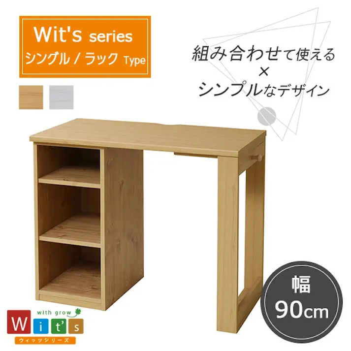 育てる デスク コンパクト デスク ラック セット 買い足し 可能 机 収納 ラック 付き 大人の勉強机 書斎机 リビングデスク 木製 省スペース パソコン 幅90