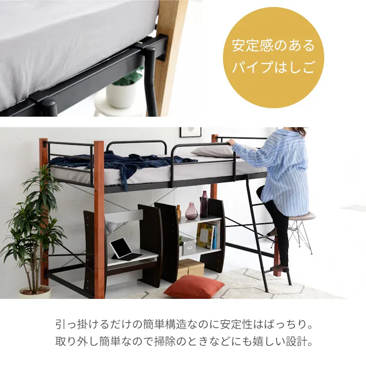 ロフトベッド 天然木 低め ロータイプ シングル パイプ システムベッド フレーム 高さ 140.5cm 幅 209cm 高さ調節 頑丈 転落防止 手すり 大人用 スチールベッド