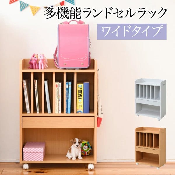 ランドセルラック 多機能 幅60 高さ85 奥行30 ランドセル 収納 子供