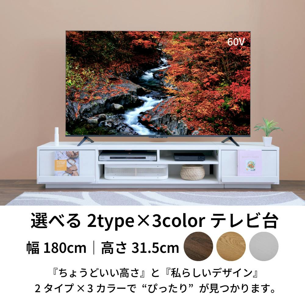 ワイド テレビボード ローボード 50インチ 幅180 高さ32 奥行40 大型