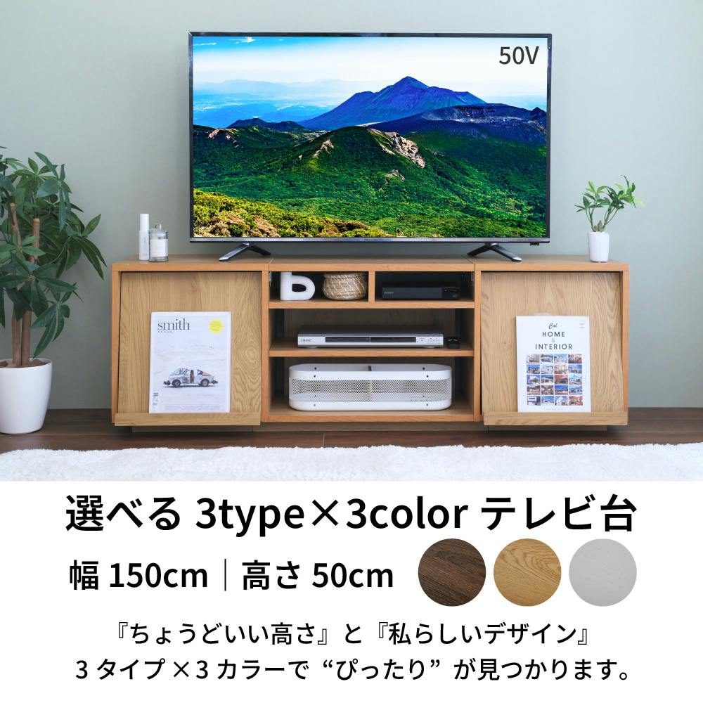 ワイド テレビボード 大型テレビ台 55インチ 幅150 高さ50 奥行40