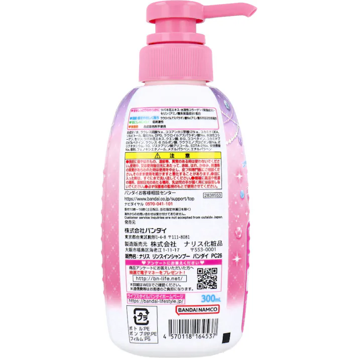 リンスインシャンプー 名探偵プリキュア! ミステリアスフローラルのかおり 300mL × 1点 プリキュアといっしょに、ステキなヘアに! こどもの髪をやさしく洗う。 【送料込み】
