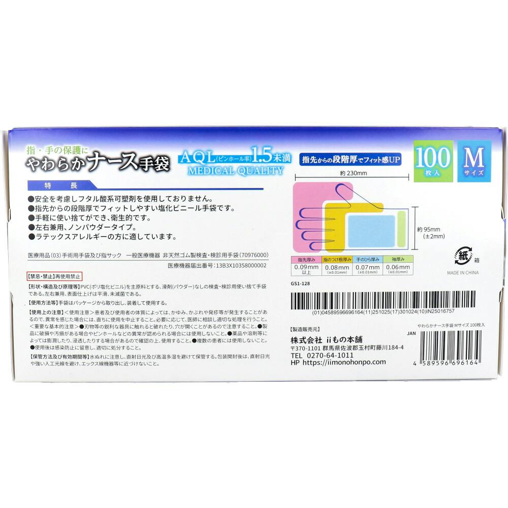 2点まとめ買い】やわらかナース手袋 ビニール素材 ノンパウダー M