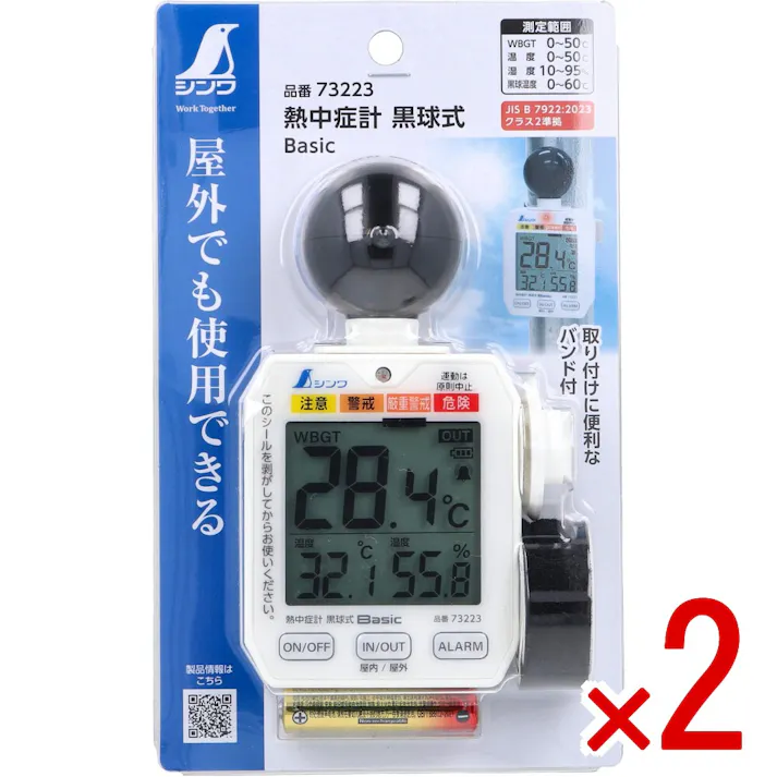 【2点まとめ買い】熱中症計 黒球式 Basic 73223 × 2点 屋外でも使用できる。 取り付けに便利なバンド付。 【送料込み】