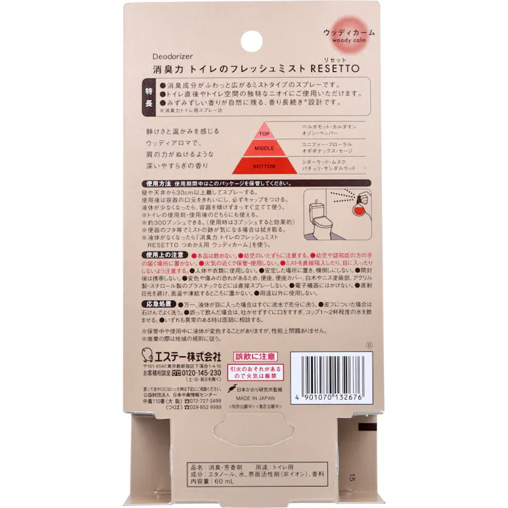 【2点まとめ買い】消臭力 トイレのフレッシュミスト RESETTO ウッディカーム 60mL × 2点 シュッと浄化。清々しさ、ずっと続く。 直後臭・空間特有の不快なニオイをシュッと浄化。 【送料込み】