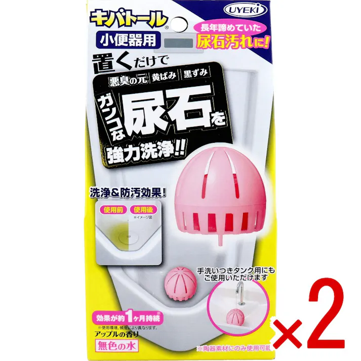 【2点まとめ買い】キバトール 小便器用 水洗トイレ用洗浄・芳香剤 アップルの香り 1個入 × 2点 長年諦めていた尿石汚れに! 置くだけで悪臭の元 黄ばみ・黒ずみ・ガンコな尿石を強力洗浄!! 【送料込み】