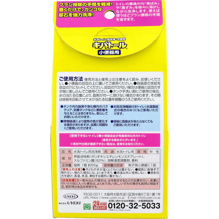 【2点まとめ買い】キバトール 小便器用 水洗トイレ用洗浄・芳香剤 アップルの香り 1個入 × 2点 長年諦めていた尿石汚れに! 置くだけで悪臭の元 黄ばみ・黒ずみ・ガンコな尿石を強力洗浄!! 【送料込み】