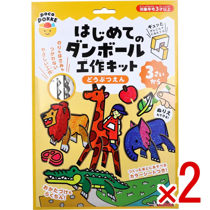 【2点まとめ買い】ギンポー pocoPOKKE はじめてのダンボール工作キット どうぶつえん 1セット × 2点 ギュッとさしこんでくみたてる。 のりもはさみもつかわないやさしい工作。 【送料込み】