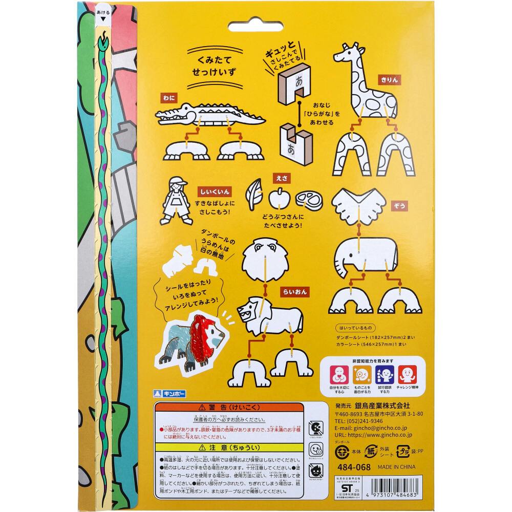 2点まとめ買い】ギンポー pocoPOKKE はじめてのダンボール工作キット