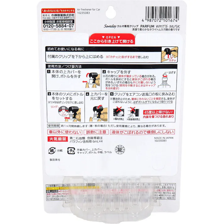 【2点まとめ買い】サワデー クルマ専用クリップ パルファム ホワイトムスク 本体+つけ替 2セット × 2点 清潔で柔らかなムスクの香り。 清潔で柔らかなホワイトムスク調の香りです。 【送料込み】