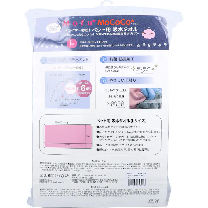 【2点まとめ買い】Mofu MoCoCo(モフモココ) ペット用 吸水タオル Lサイズ 約55×110cm グレー 1枚入 × 2点 ペットが苦手なドライヤー時短! 「家シャン」あとの、ペット&飼い主さんのお悩み解決グッズ。 【送料込み】
