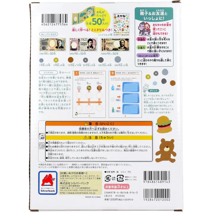 お札がたっぷり150枚! おかねセット ミニドリルつき 1セット × 1点 お札がたっぷり150枚! 楽しく学べる!ミニドリルつき!お札が全部で80万円分!お金も1円玉~500円まで全て揃ってる! 【送料込み】