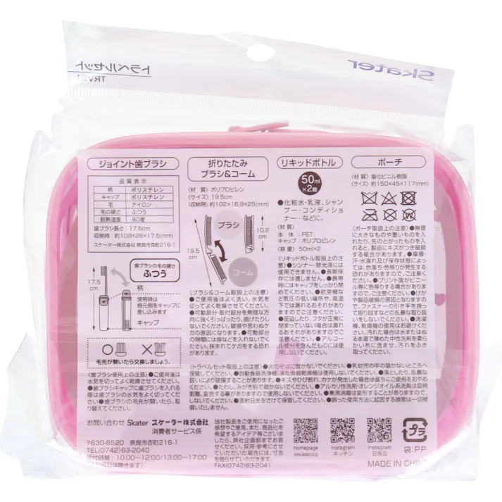 【2点まとめ買い】トラベルセット マイメロディ いつもいっしょのお友だち 1セット × 2点 ボトル50mL×2個。 折りたたみブラシ&コーム(2WAY)。 【送料込み】