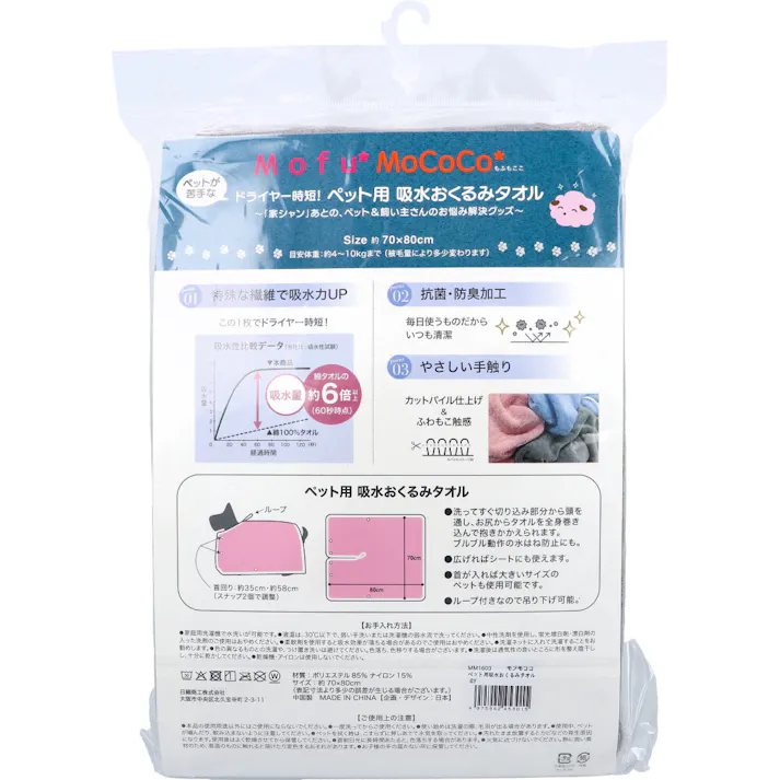 Mofu MoCoCo(モフモココ) ペット用 吸水おくるみタオル 約70×80cm グレー 1枚入 × 1点 ペットが苦手なドライヤー時短! 「家シャン」あとの、ペット&飼い主さんのお悩み解決グッズ。 【送料込み】