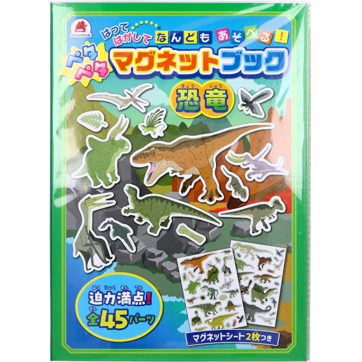 ペタペタマグネットブック 恐竜 × 1点 はってはがして なんどもあそべる! 迫力満点!全45パーツ。マグネットシート2枚つき。 【送料込み】