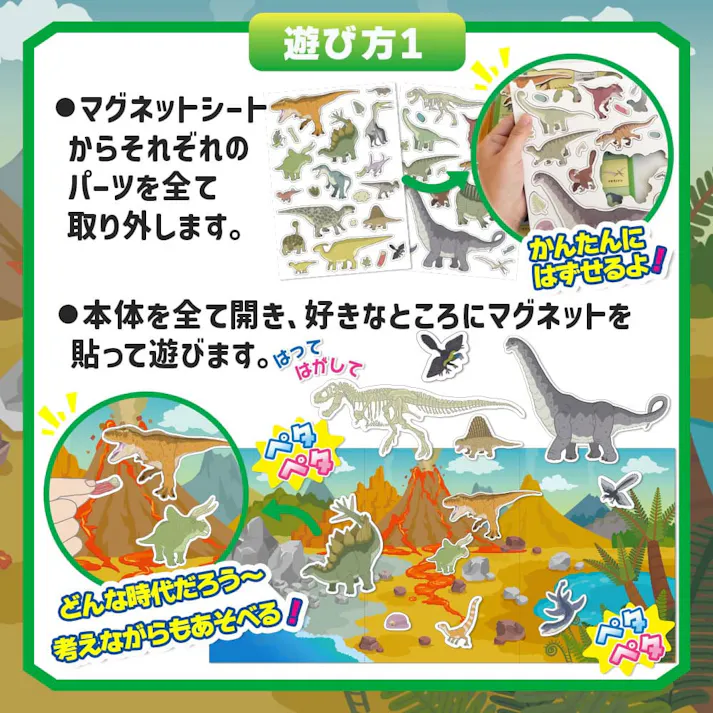 ペタペタマグネットブック 恐竜 × 1点 はってはがして なんどもあそべる! 迫力満点!全45パーツ。マグネットシート2枚つき。 【送料込み】