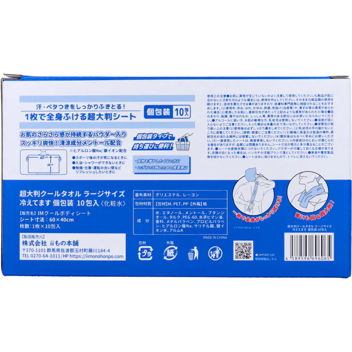 超大判 クールタオル ラージサイズ冷えてます 60×40cm 個包装 10包入 × 1点 一枚で全身ふける! 汗・ベタつきをしっかりふきとる! 【送料込み】