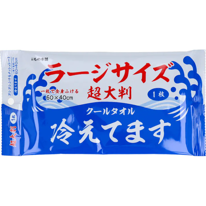 超大判 クールタオル ラージサイズ冷えてます 60×40cm 個包装 10包入 × 1点 一枚で全身ふける! 汗・ベタつきをしっかりふきとる! 【送料込み】