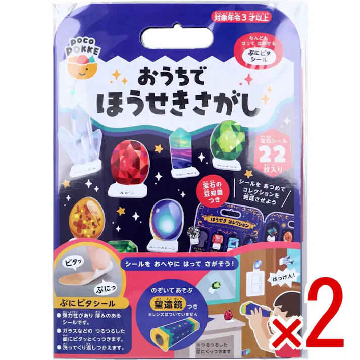 【2点まとめ買い】ギンポー pocoPOKKE おうちでほうせきさがし 1セット × 2点 シールをおへやにはってさがそう! ほうせきばこにおきにいりのほうせきをならべてね! 【送料込み】