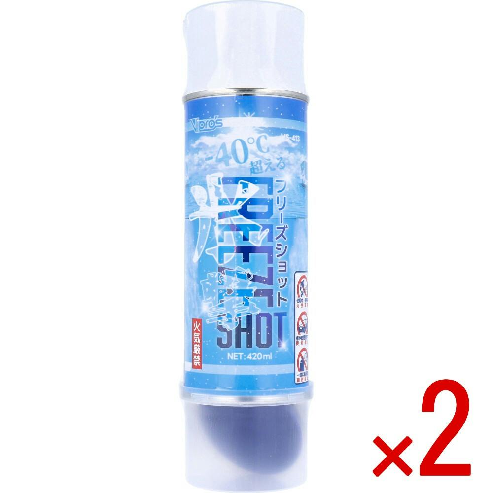 【2点まとめ買い】FREEZE SHOT フリーズショット VS-413 420mL × 2点　マイナス40度超える！ 猛暑・酷暑対策専用 冷凍剤。 【送料込み】