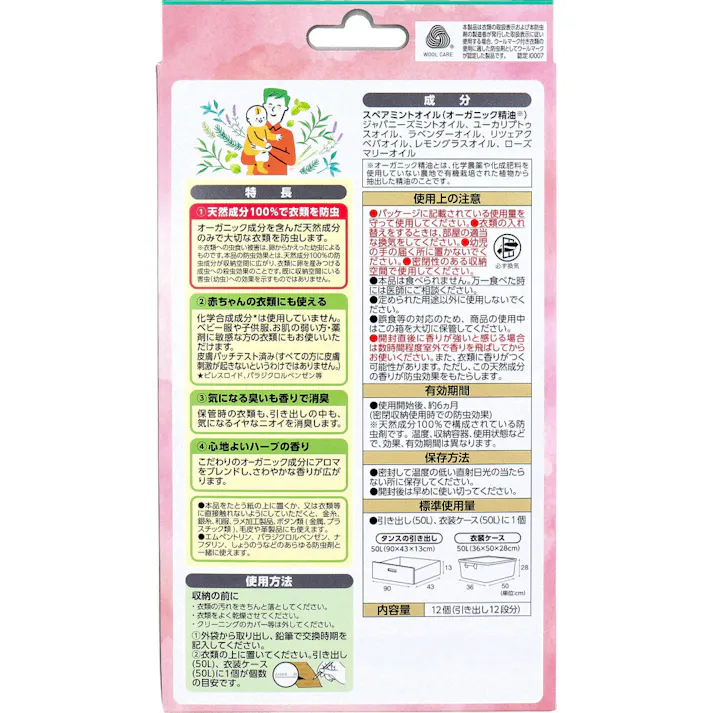 衣類防虫ケア natuvo(ナチューヴォ) 引き出し・衣装ケース用 6ヵ月用 心地よいハーブの香り 12個入 × 1点 天然成分100%。赤ちゃんの衣類にも。 家族みんなの衣類をやさしくケア 【送料込み】