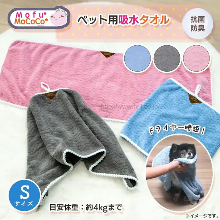 Mofu MoCoCo(モフモココ) ペット用 吸水タオル Sサイズ 約35×100cm グレー 1枚入 × 1点 ペットが苦手なドライヤー時短! 「家シャン」あとの、ペット&飼い主さんのお悩み解決グッズ。 【送料込み】
