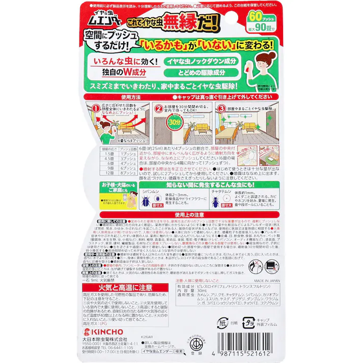 イヤな虫ムエンダー 60プッシュ 30mL × 1点 これでイヤな虫 無縁だ! 空間にプッシュするだけ!「いるかも」が「いない」に変わる! 【送料込み】
