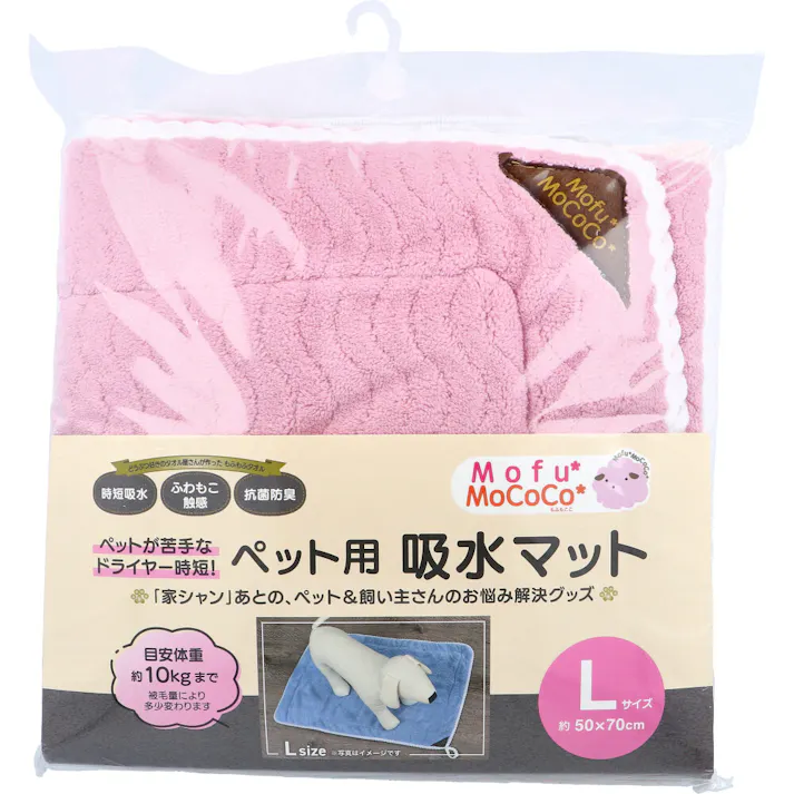 Mofu MoCoCo(モフモココ) ベット用 吸水マット Lサイズ 約50×70cm ピンク 1枚入 × 1点 ペットが苦手なドライヤー時短! 「家シャン」あとの、ペット&飼い主さんのお悩み解決グッズ。 【送料込み】