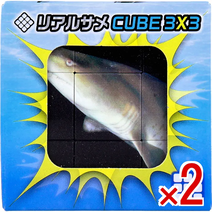 【2点まとめ買い】リアルサメ CUBE 3×3(キューブ スリーバイスリー) 1個入 × 2点 リアルなサメを6面そろえよう! 背景が黒いから、難易度も高い・・・!? 【送料込み】