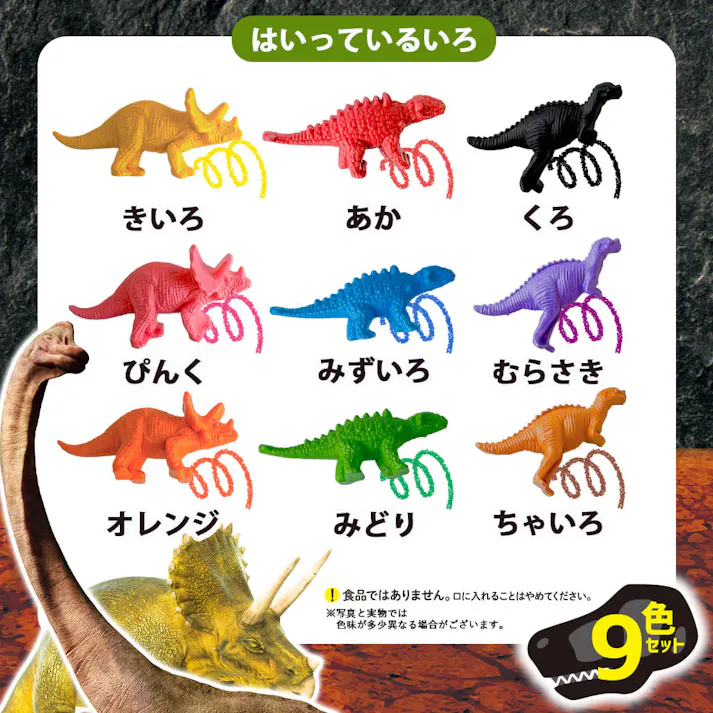 お絵かきだいぼうけん! リアル恐竜クレヨン 9色セット × 1点 手が汚れにくい!発色が良い!フィギュアみたいに遊べる! 手が汚れにくく、小さなお子さまでも使いやすいクレヨンです。 【送料込み】