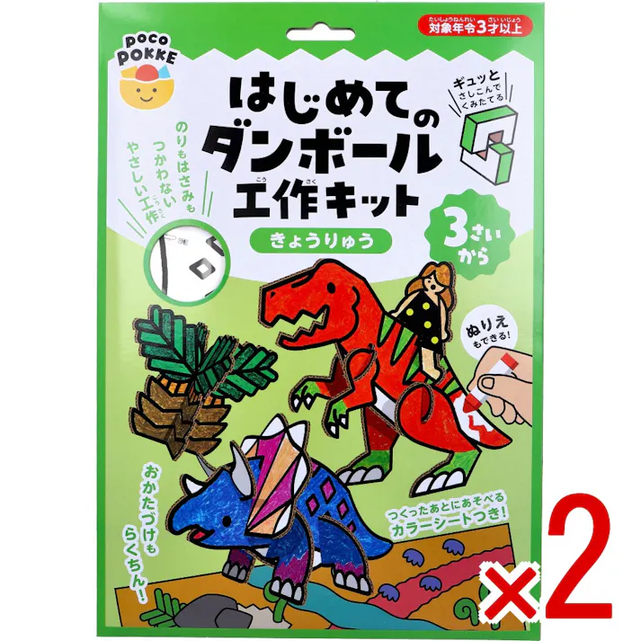 【2点まとめ買い】ギンポー pocoPOKKE はじめてのダンボール工作キット きょうりゅう 1セット × 2点 ギュッとさしこんでくみたてる。 のりもはさみもつかわないやさしい工作。 【送料込み】