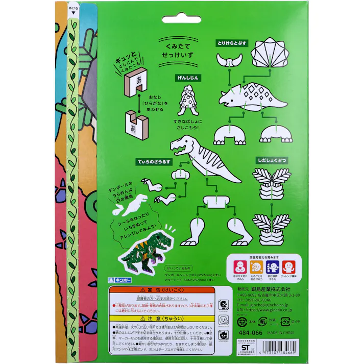 【2点まとめ買い】ギンポー pocoPOKKE はじめてのダンボール工作キット きょうりゅう 1セット × 2点 ギュッとさしこんでくみたてる。 のりもはさみもつかわないやさしい工作。 【送料込み】