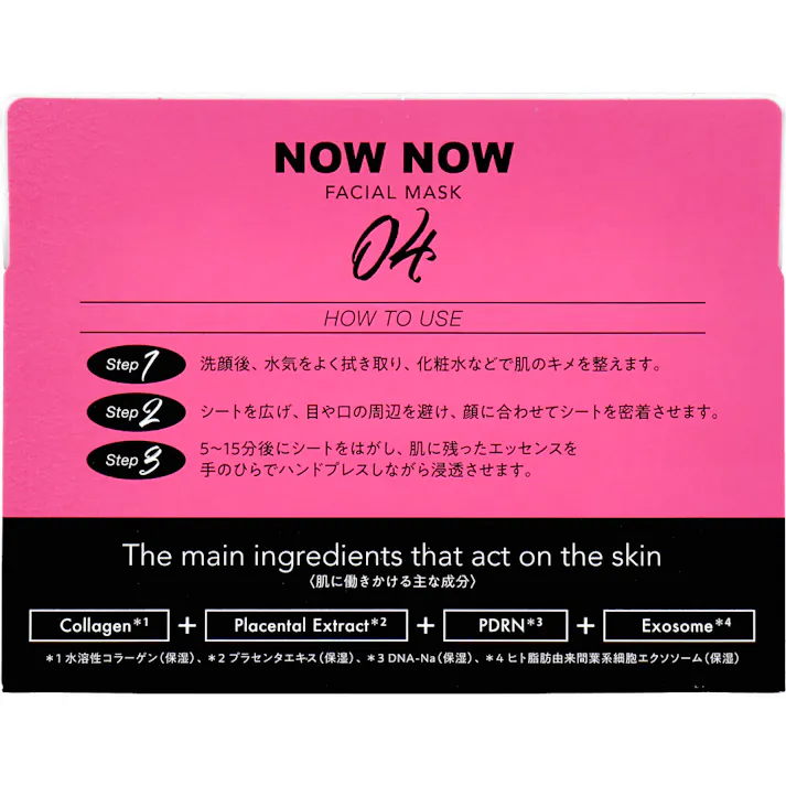 NOWNOW FACIAL MASK ナウナウフェイスマスク 04 ピンク 30枚入 × 1点 ハリ・弾力 もっちりの肌触り。 【送料込み】