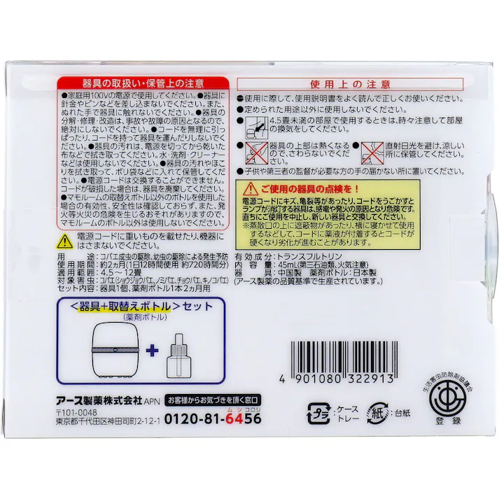 マモルーム コバエ用 器具+取替えボトル 2ヵ月用 無香性 1セット × 1点 おうちまるごと予防空間。 超マイクロ粒子がすみずみまで広がる。 【送料込み】