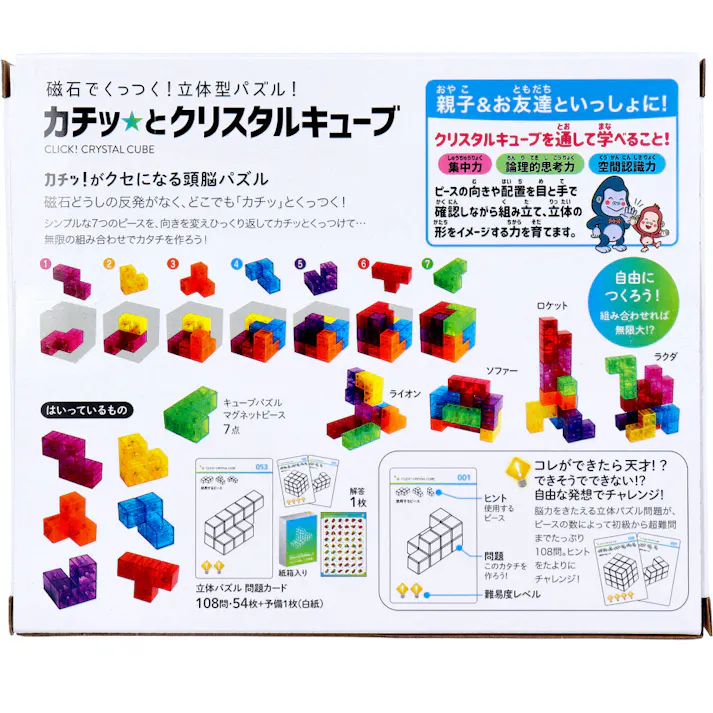 【2点まとめ買い】磁石でくっつく!立体型パズル! カチッとクリスタルキューブ 1セット × 2点 カチッ! がクセになる頭脳パズル! 磁石どうしの反発がなく、どこでも「カチッ」とくっつく! 【送料込み】