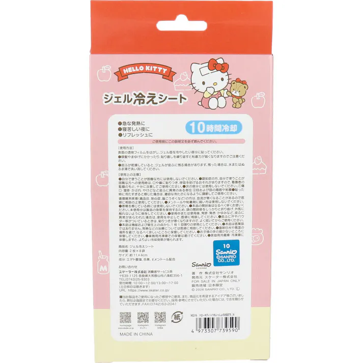 【2点まとめ買い】ジェル冷えシート ハローキティ いつもいっしょのお友だち 16枚入 × 2点 ひんやり気持ちいい ひんやりジェルが熱を吸収・外へ逃がすことで冷たさ長持ち。 【送料込み】