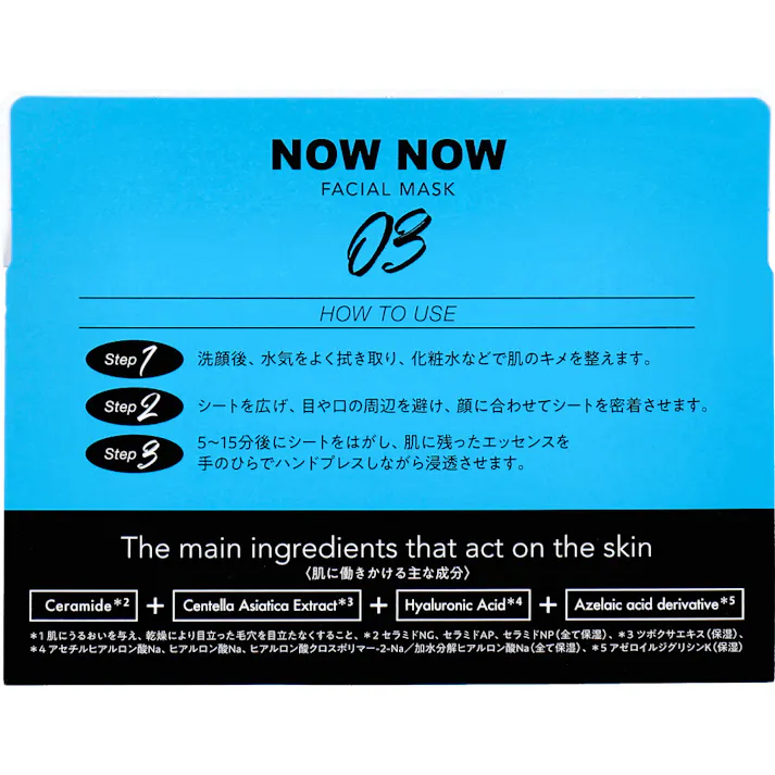 【2点まとめ買い】NOWNOW FACIAL MASK ナウナウフェイスマスク 03 ブルー 30枚入 × 2点 毛穴・保湿 うるおい徹底保湿。 【送料込み】