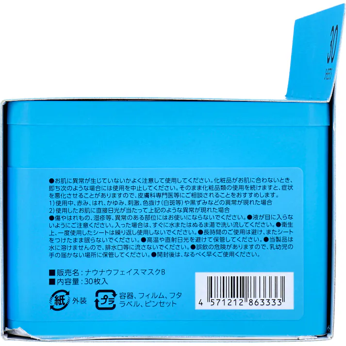 【2点まとめ買い】NOWNOW FACIAL MASK ナウナウフェイスマスク 03 ブルー 30枚入 × 2点 毛穴・保湿 うるおい徹底保湿。 【送料込み】